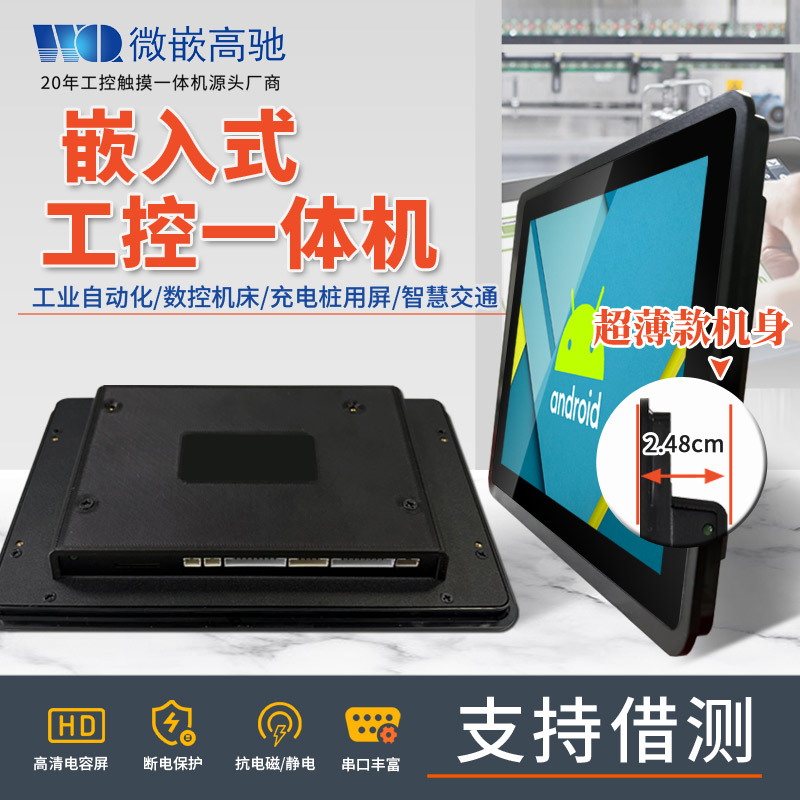 10.1寸A133 超薄機身高清工業(yè)觸摸一體機 工業(yè)自動化/數(shù)控機床/充電樁/智慧交通等行業(yè)專用